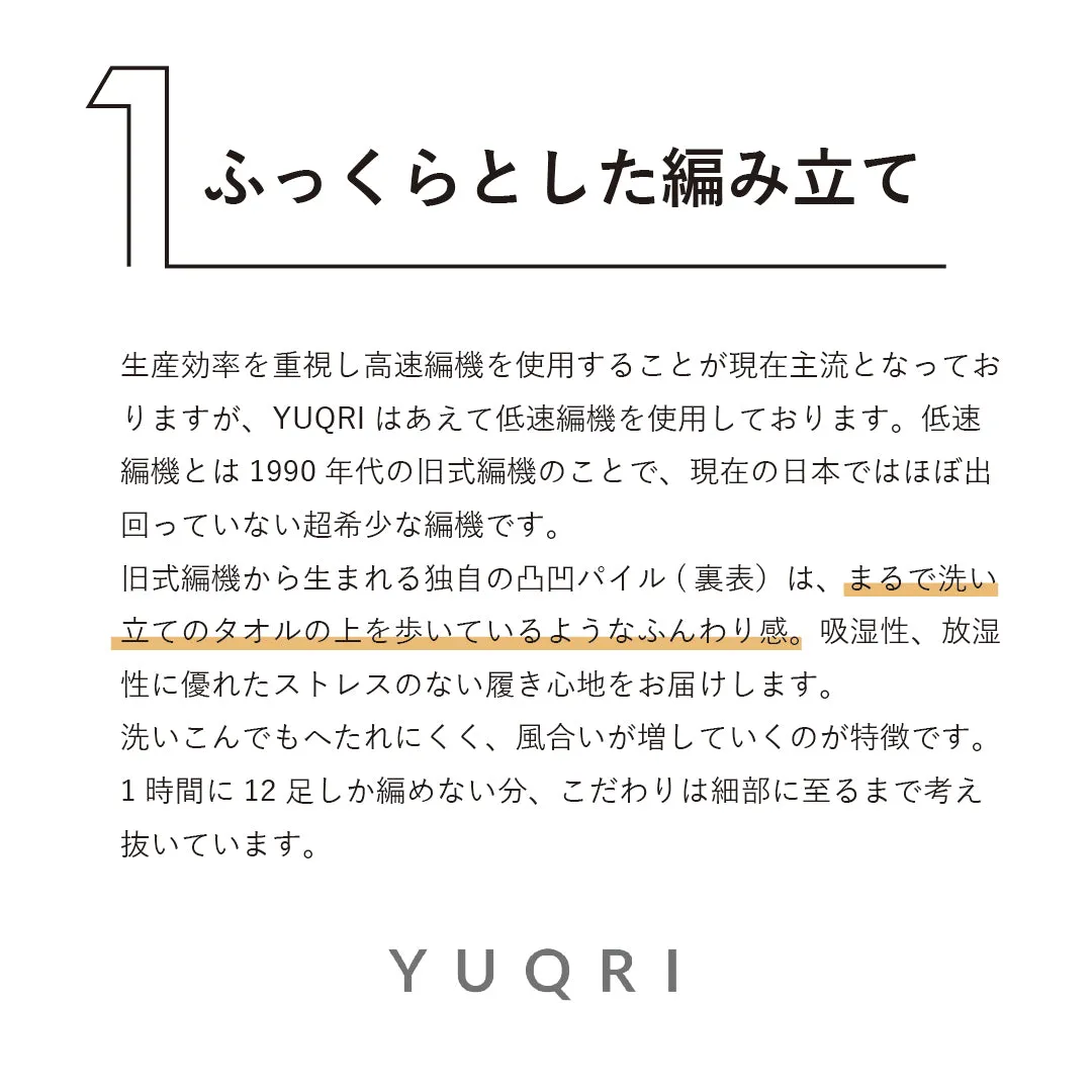 YUQRI | ユクリ　comfy pile double rib